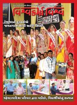 Vishwakarma Vishwa  Cover - May 2018 Edition