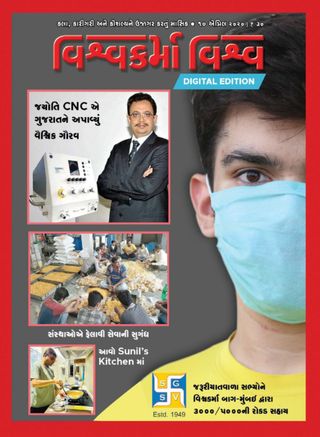 Vishwakarma Vishwa  Cover - April 2020 Edition