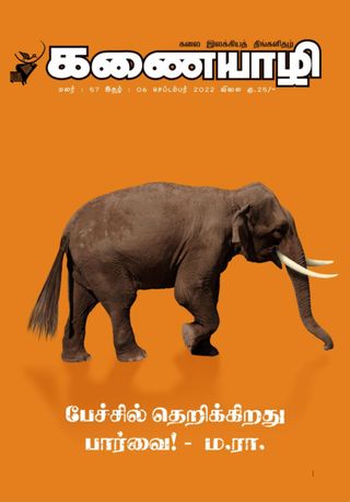 Kanaiyazhi