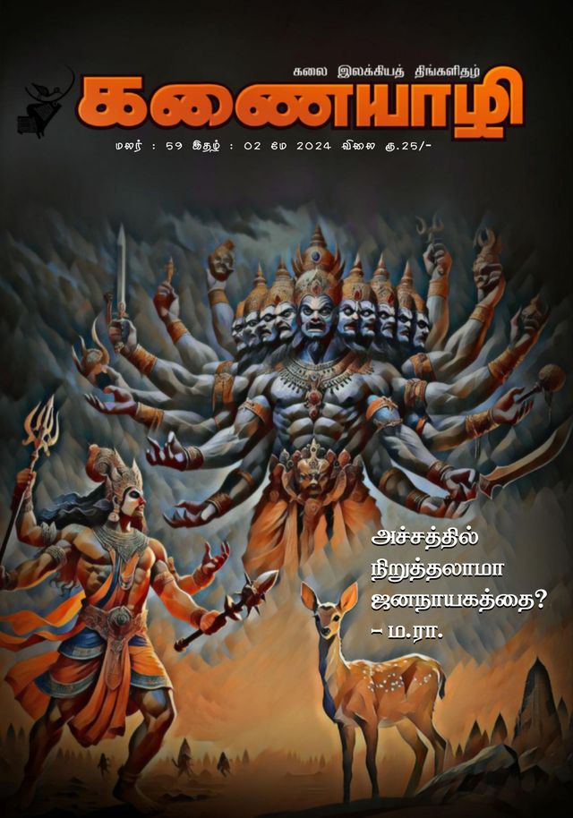 Kanaiyazhi