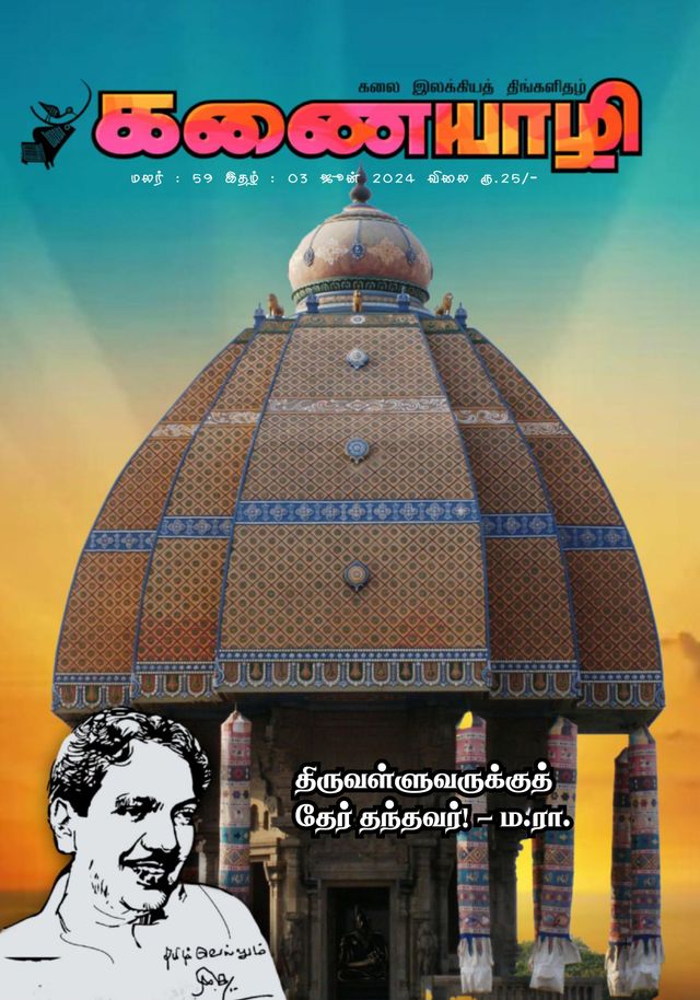 Kanaiyazhi