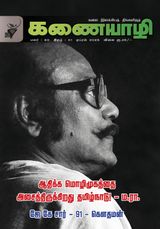 Kanaiyazhi