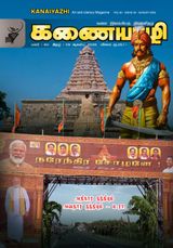 Kanaiyazhi