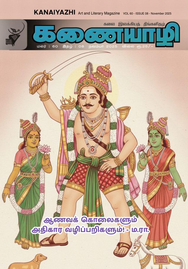 Kanaiyazhi
