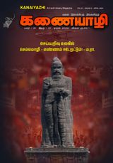 Kanaiyazhi