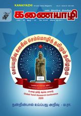 Kanaiyazhi