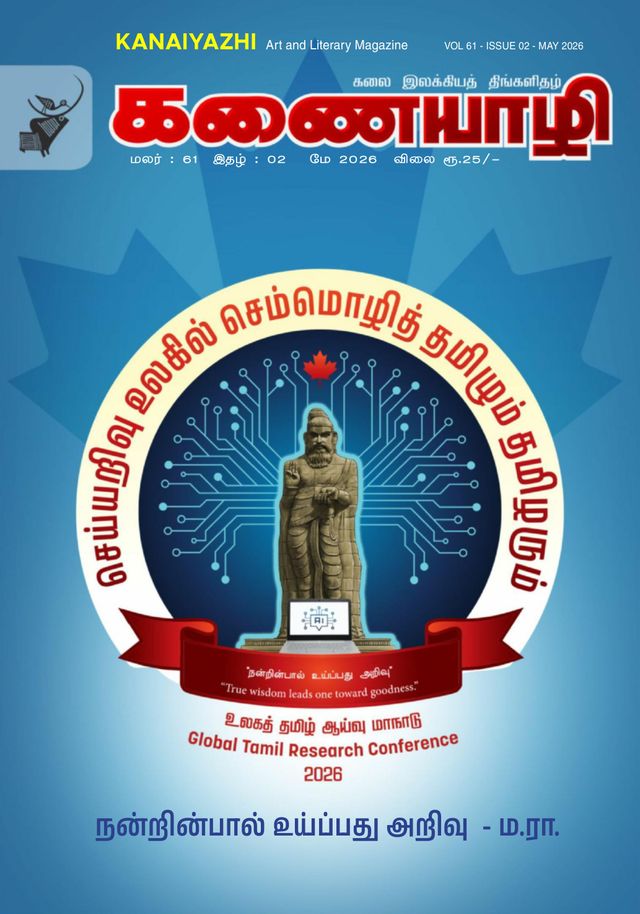 Kanaiyazhi