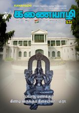 Kanaiyazhi