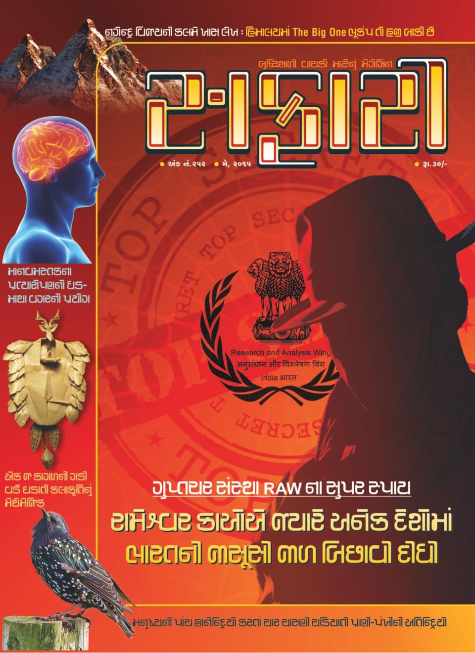 safari gujarati magazine