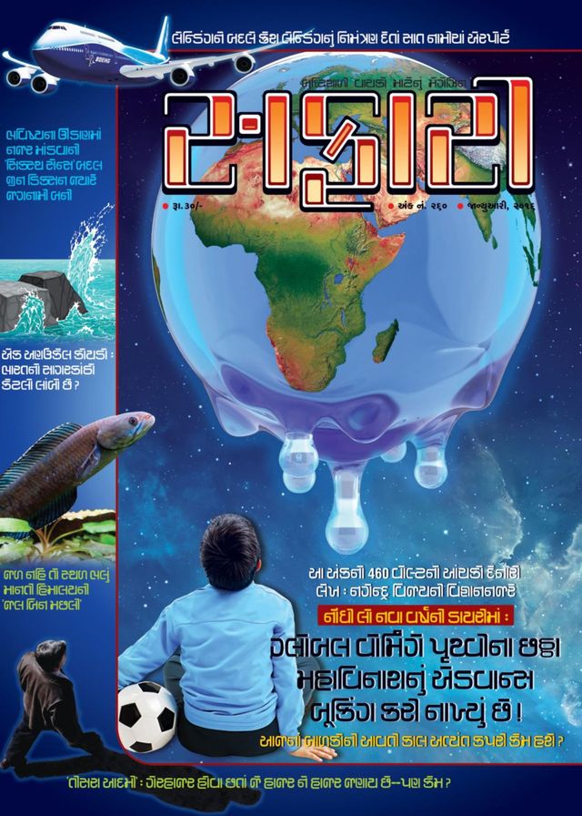 Safari Gujarati