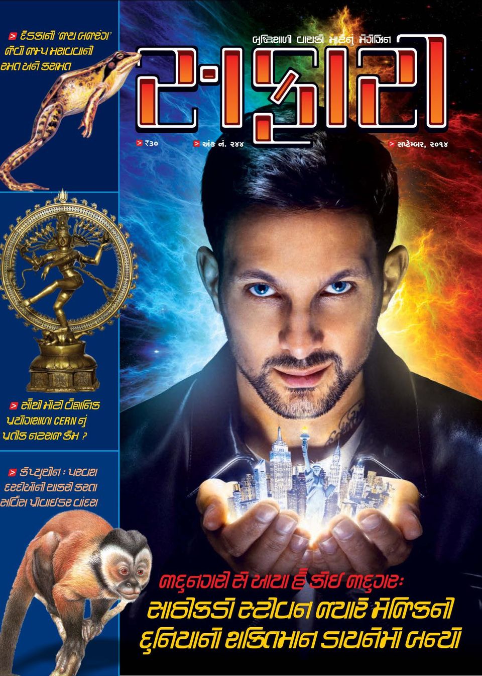 safari gujarati magzine safari gujarati magzine