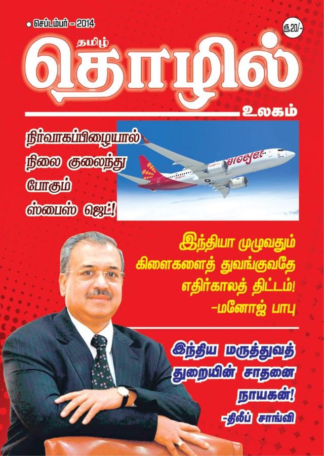 Thozhil Ullagam