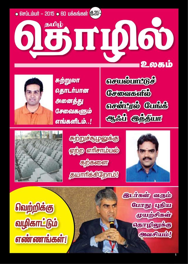 Thozhil Ullagam