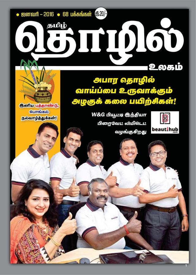 Thozhil Ullagam