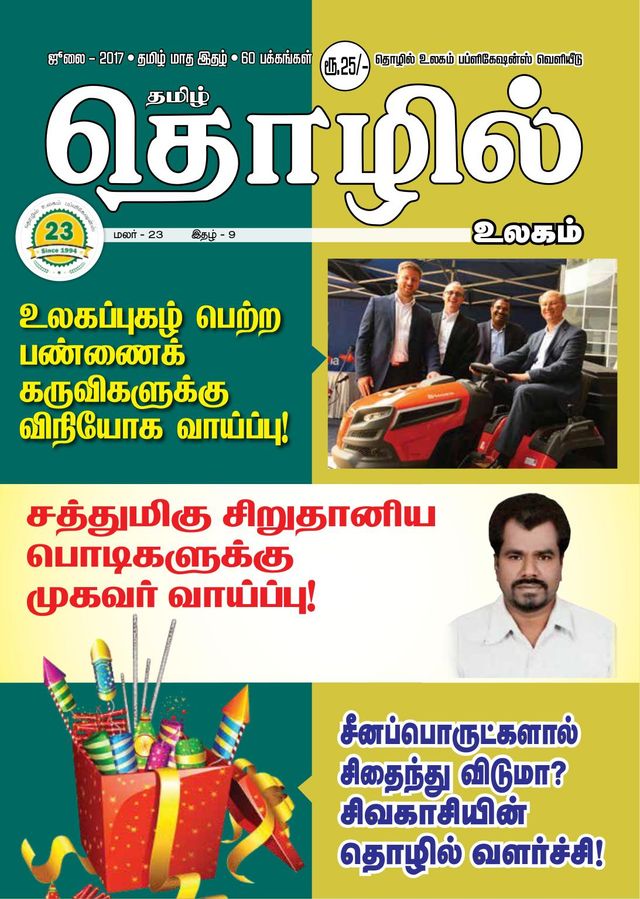 Thozhil Ullagam