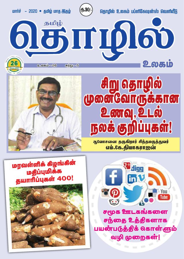Thozhil Ullagam