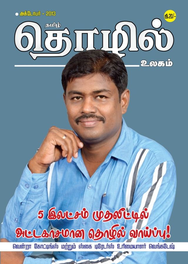 Thozhil Ullagam