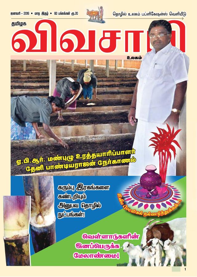 Thamilaga Vivasaya Ullagam
