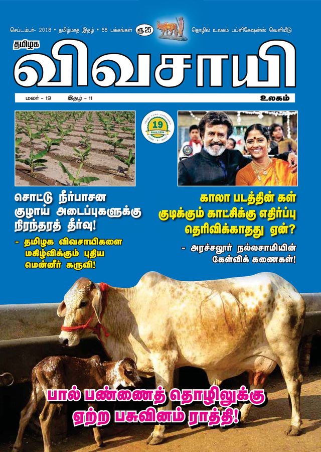Thamilaga Vivasaya Ullagam
