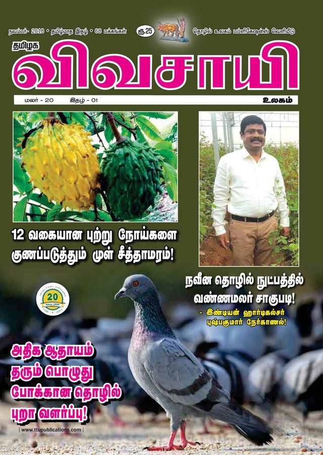 Thamilaga Vivasaya Ullagam