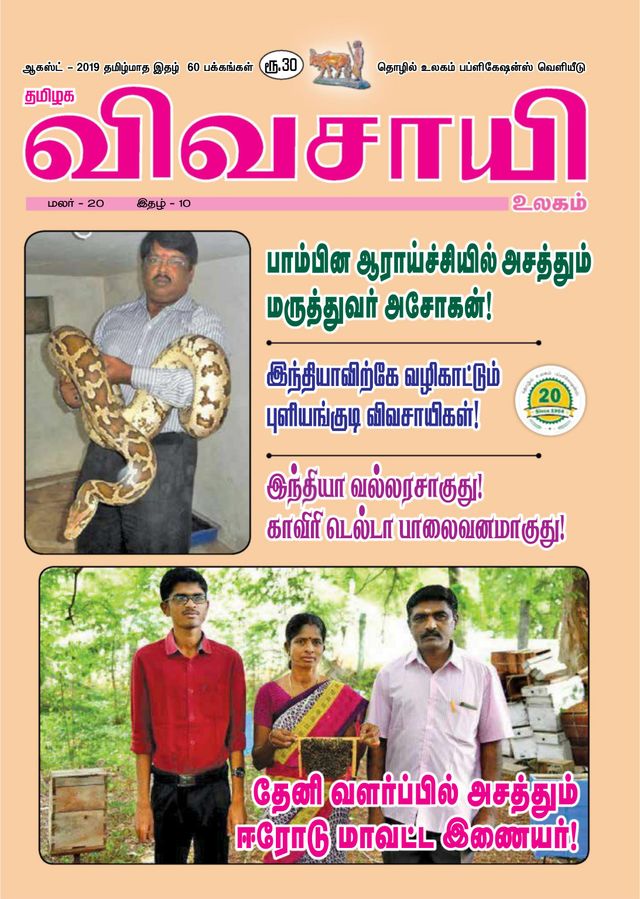 Thamilaga Vivasaya Ullagam