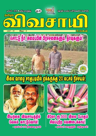 Thamilaga Vivasaya Ullagam