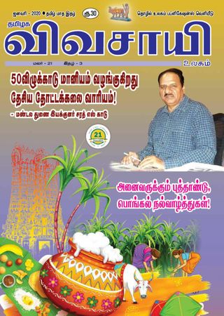 Thamilaga Vivasaya Ullagam