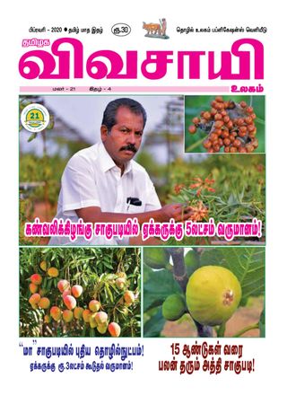Thamilaga Vivasaya Ullagam
