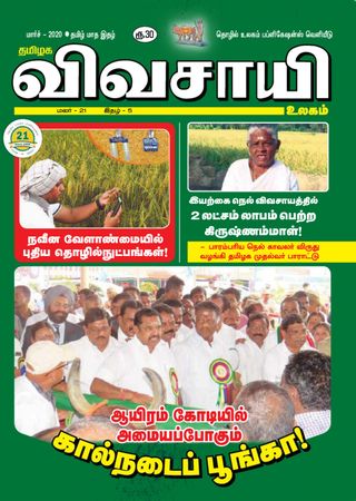 Thamilaga Vivasaya Ullagam