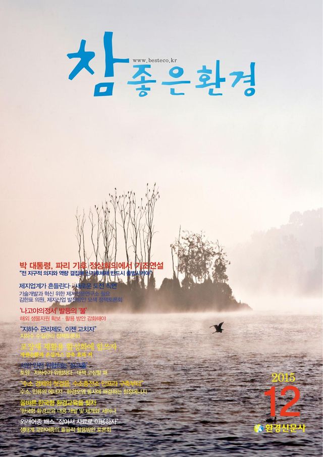 참좋은환경(Besteco)