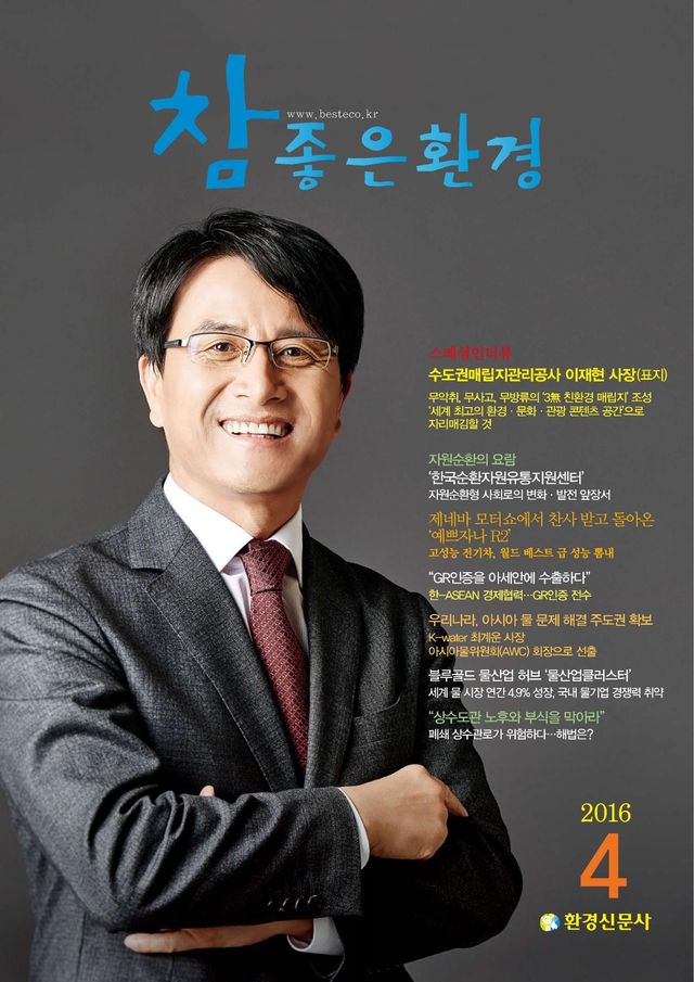 참좋은환경(Besteco)