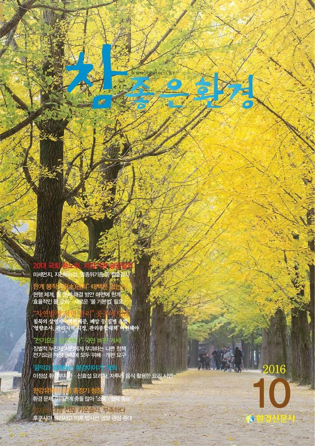 참좋은환경(Besteco)