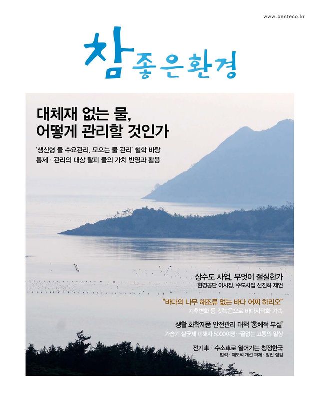 참좋은환경(Besteco)