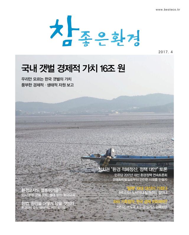 참좋은환경(Besteco)