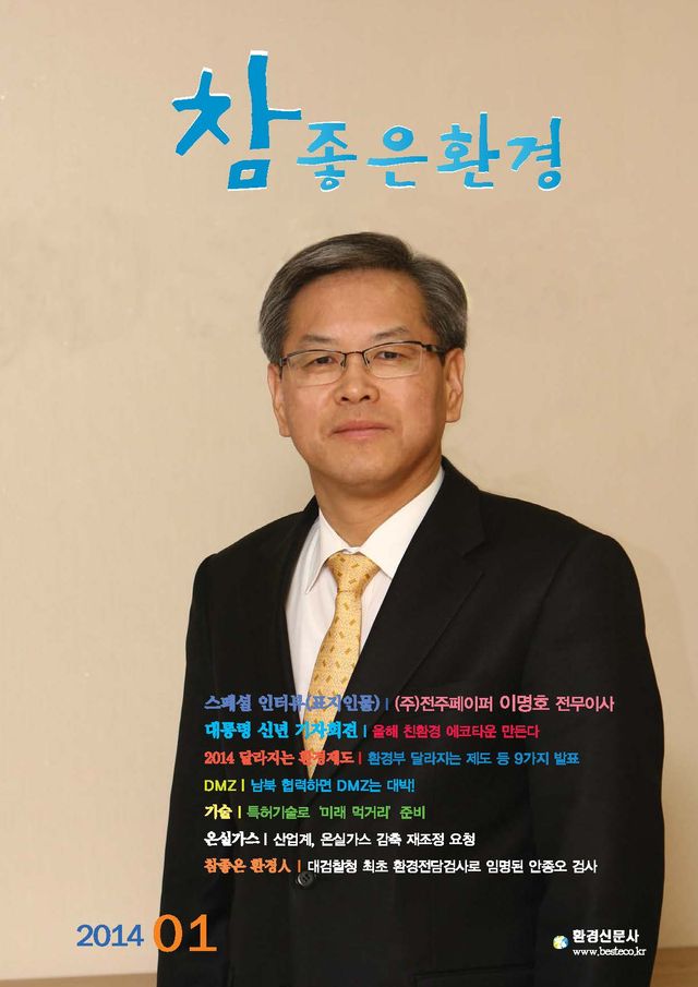 참좋은환경(Besteco)