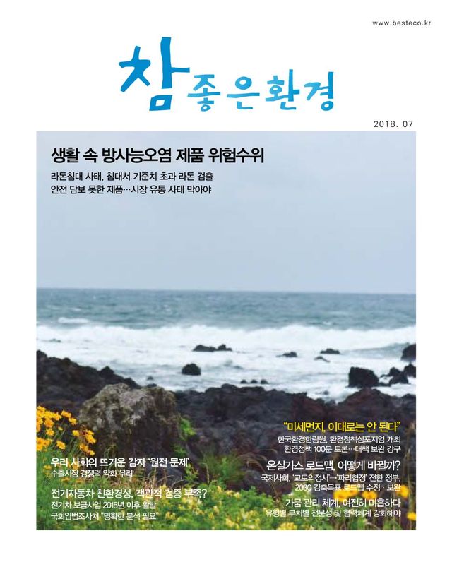 참좋은환경(Besteco)