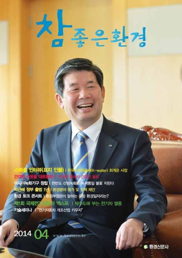 참좋은환경(Besteco)