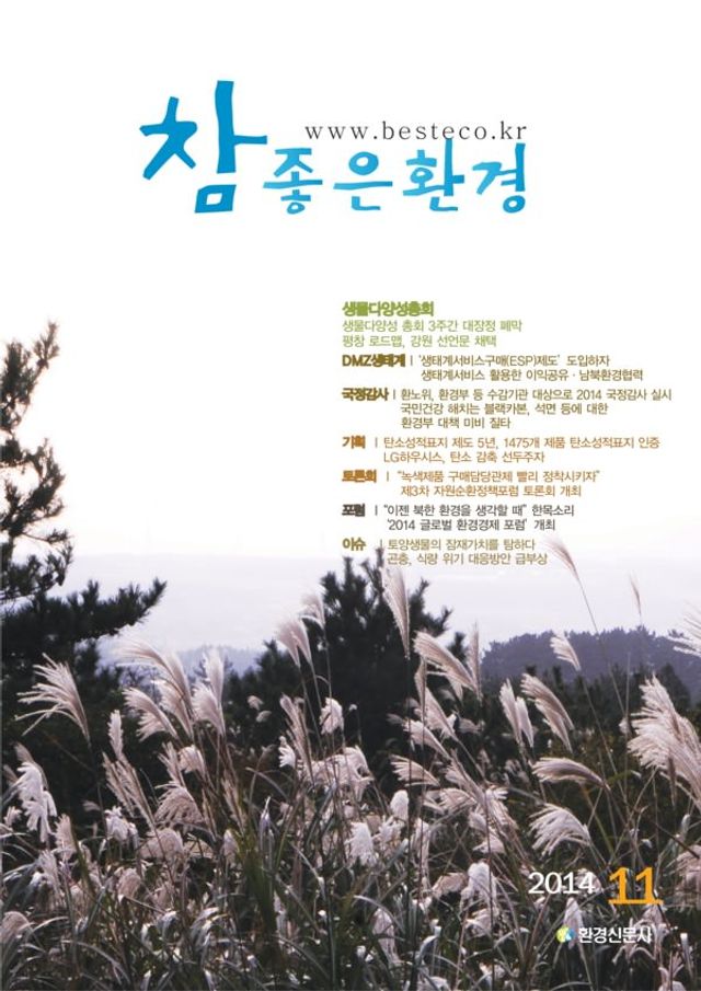 참좋은환경(Besteco)