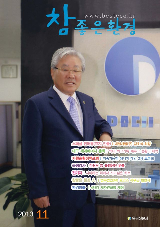 참좋은환경(Besteco)