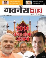 Governancenow Hindi - August 15, 2013 August 15, 2013