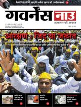 Governancenow Hindi