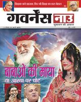 Governancenow Hindi - September 1, 2013 September 1, 2013