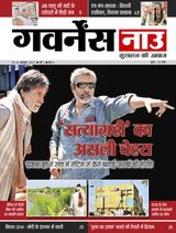 Governancenow Hindi - October 16 - 31, 2013 October 16 - 31, 2013