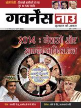 Governancenow Hindi - November 1 - 15, 2013 November 1 - 15, 2013