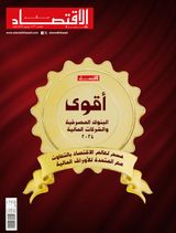 Alam al-lktisaad Wal A'mal (AIWA)  عالم الإقتصاد والأعمال