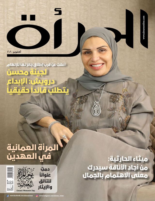 Al Mar'a المرأة