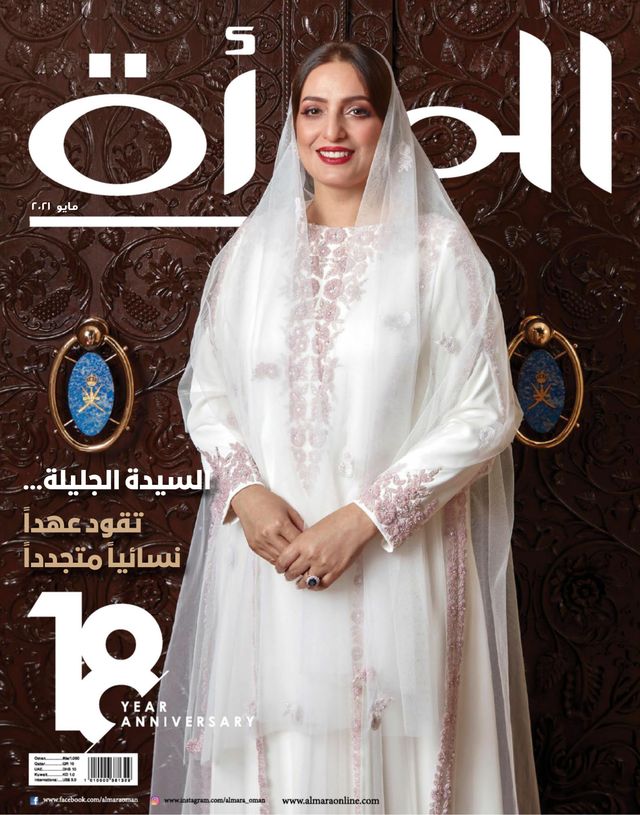 Al Mar'a المرأة