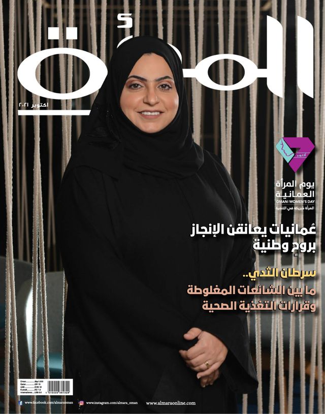 Al Mar'a المرأة