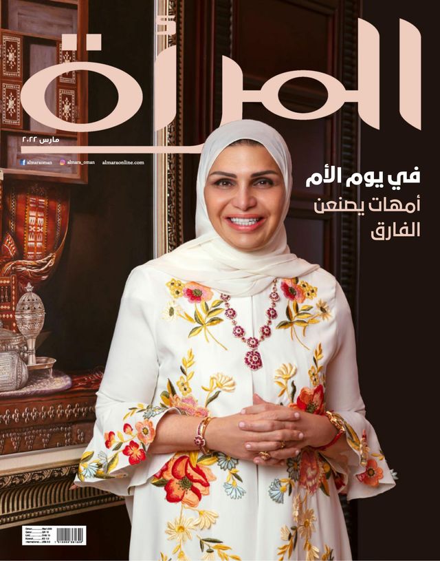 Al Mar'a المرأة