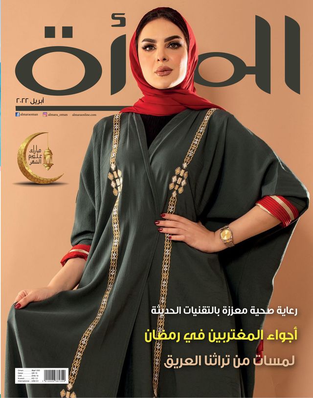 Al Mar'a المرأة